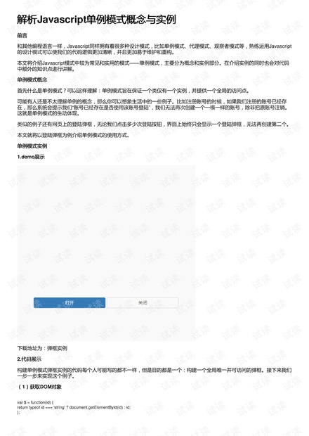 澳门今晚必开一肖一特,实际案例解释定义_T88.961