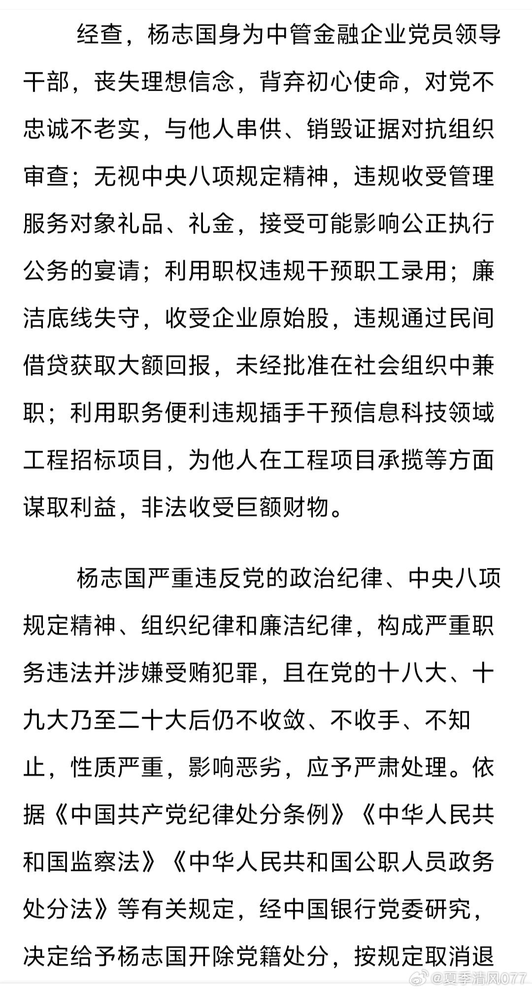 杨咏中违规事件最新深度解析