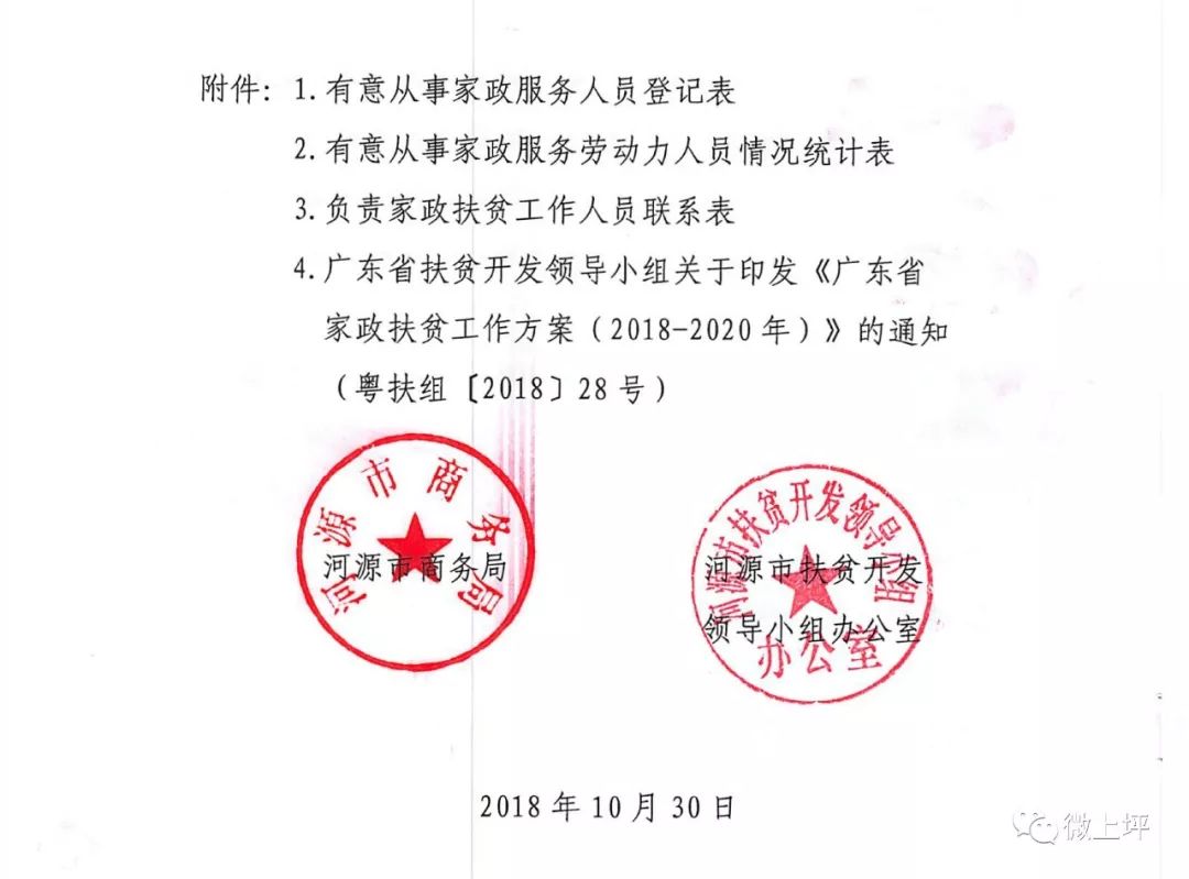 格致坪村民委员会人事任命新鲜出炉