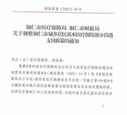 铜仁市医疗保障局招聘动态与最新职位信息解析