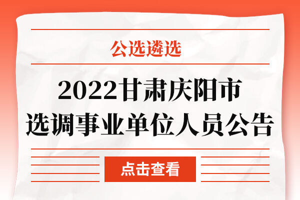 庆阳市档案局最新招聘信息与职位详解揭秘