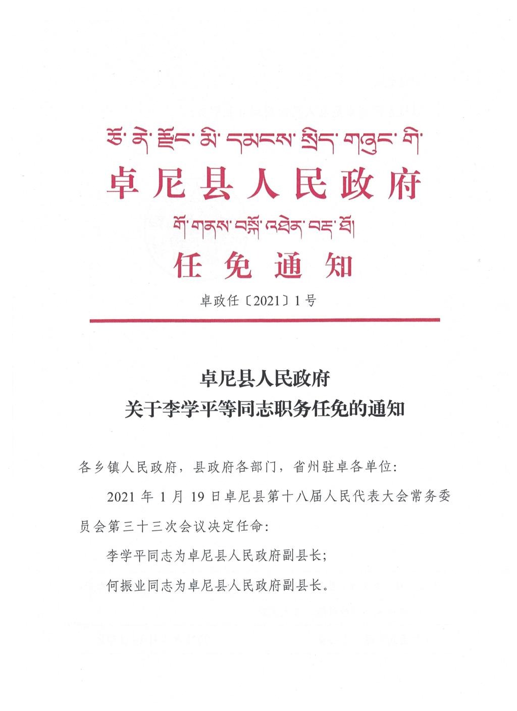 昂仁县级公路维护监理事业单位人事任命动态解析