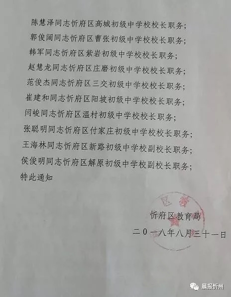 永宁县教育局人事大调整，重塑教育格局，开启新篇章