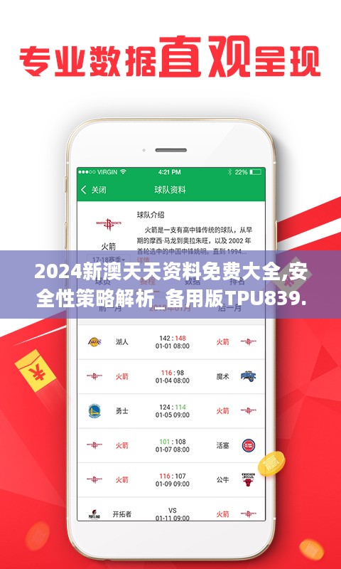 新澳天天开奖资料,平衡策略实施_vShop76.786