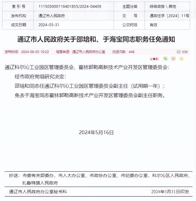 通辽市人事局新篇章开启，最新人事任命揭晓