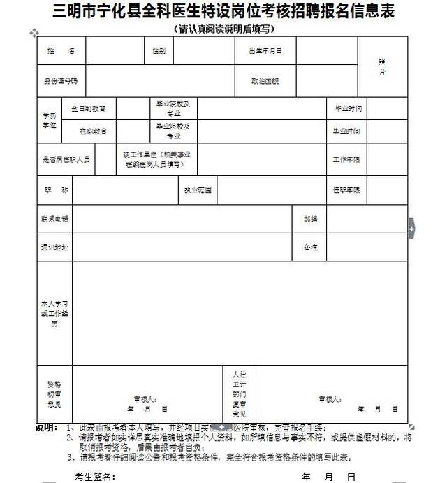 宁化县财政局最新招聘信息全面解析