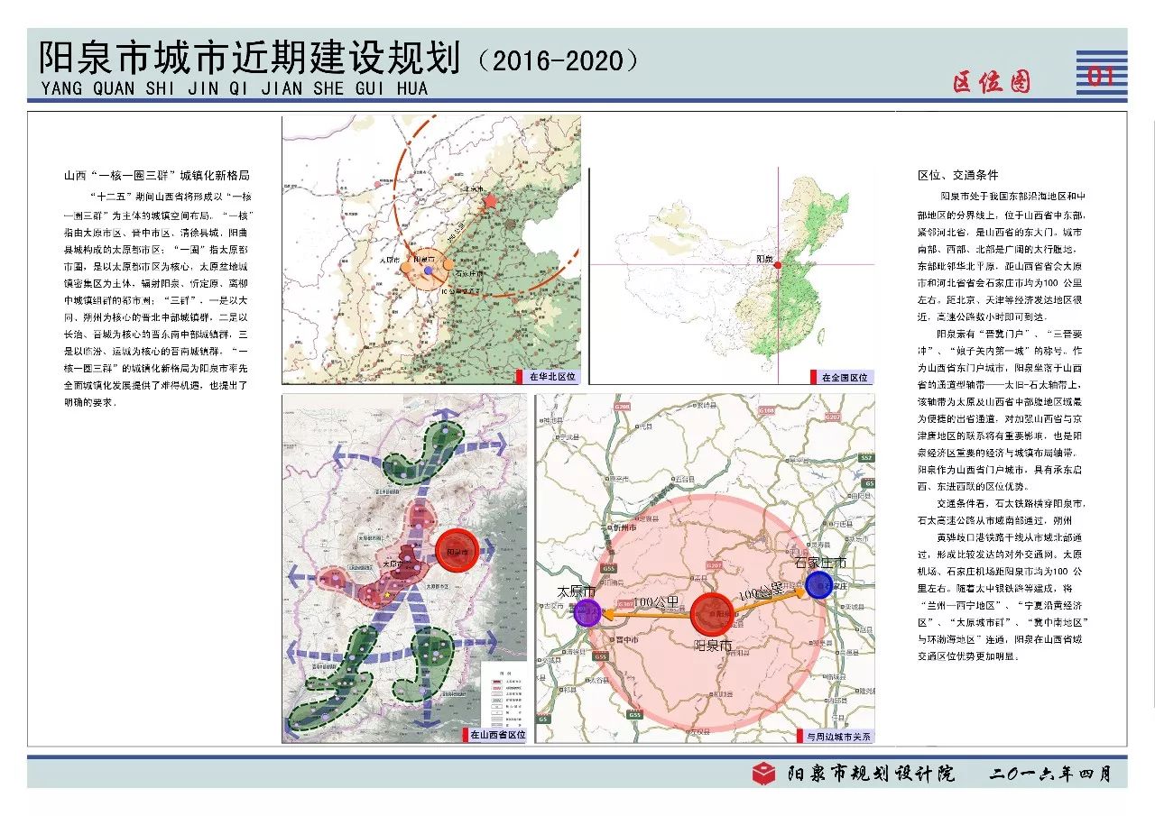 山西省阳泉市城区坡底街道最新发展规划揭晓