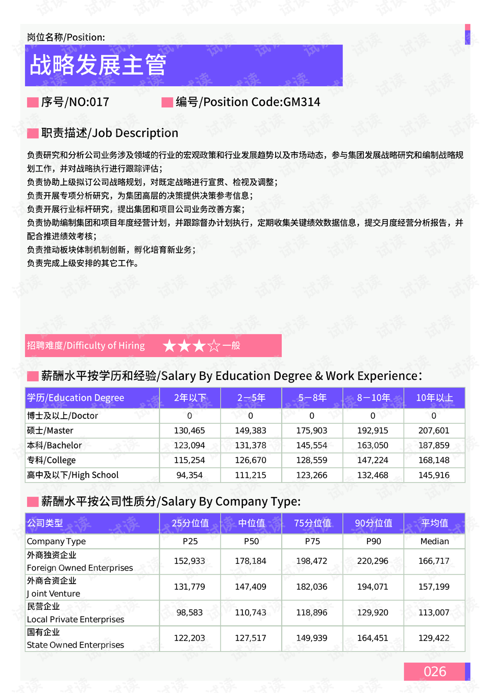 新澳门今晚开奖结果查询,深度策略数据应用_9DM88.811