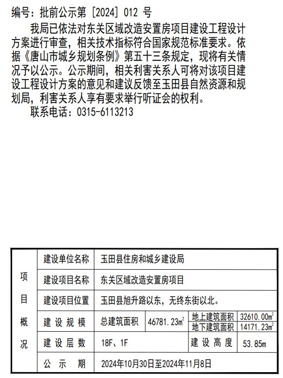 玉田县住房和城乡建设局最新项目概览与动态