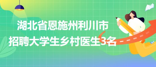 银州区卫生健康局最新招聘信息解读与概览