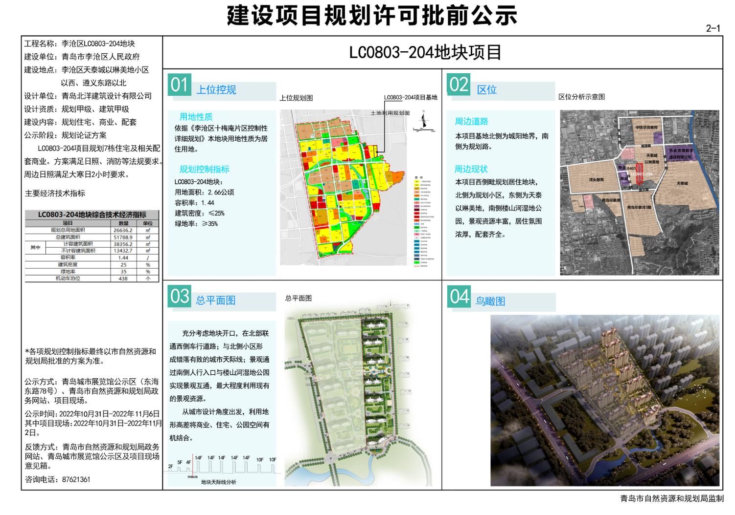 丰麦园社区居委会最新发展规划概览