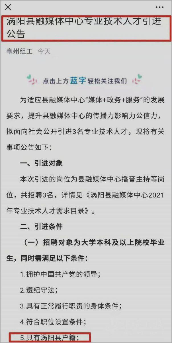 涡阳县初中最新招聘信息全面解析