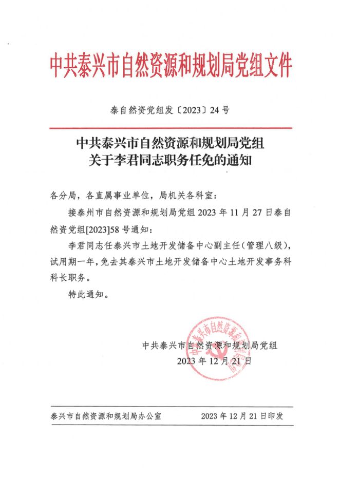 涞源县自然资源和规划局人事任命，开启地方自然资源管理新篇章