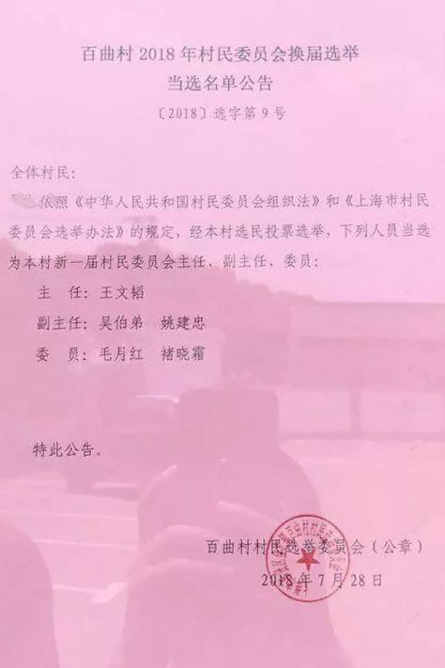 四方村委会人事任命新成员，村级治理迈向新台阶