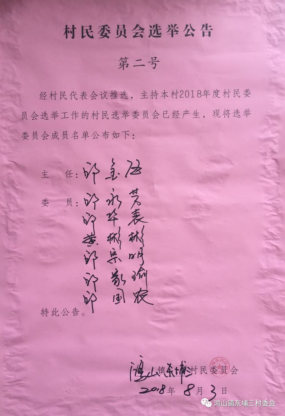 闫寨村委会最新人事任命，重塑乡村治理格局，推动地方发展