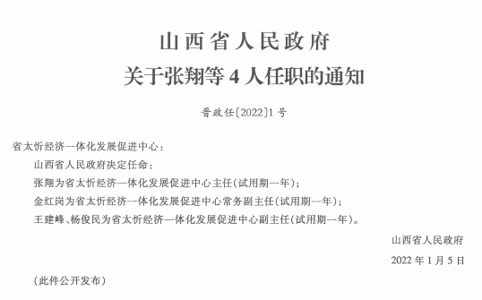 济源市司法局人事任命推动司法体系革新发展