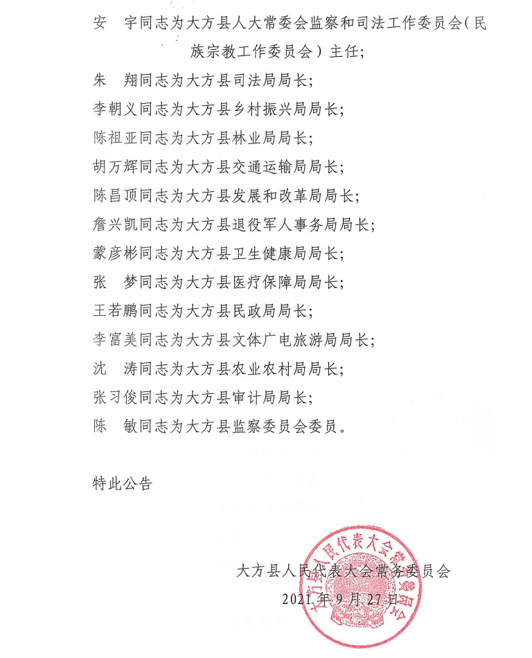 桦皮川村委会人事任命重塑乡村治理格局，展望未来发展新篇章