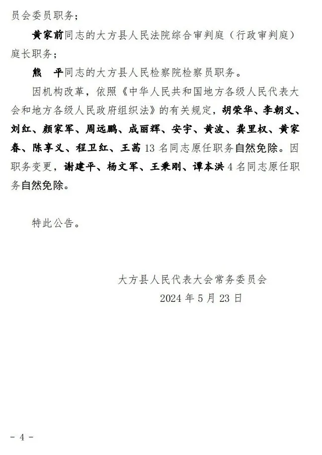 大众乡人事新任命揭晓，新篇章序幕拉开