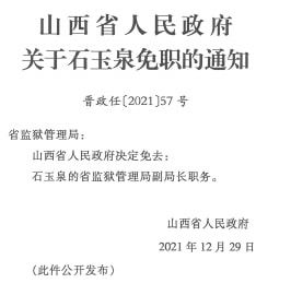 毛绪村委会人事任命重塑乡村领导团队，推动地方发展新篇章