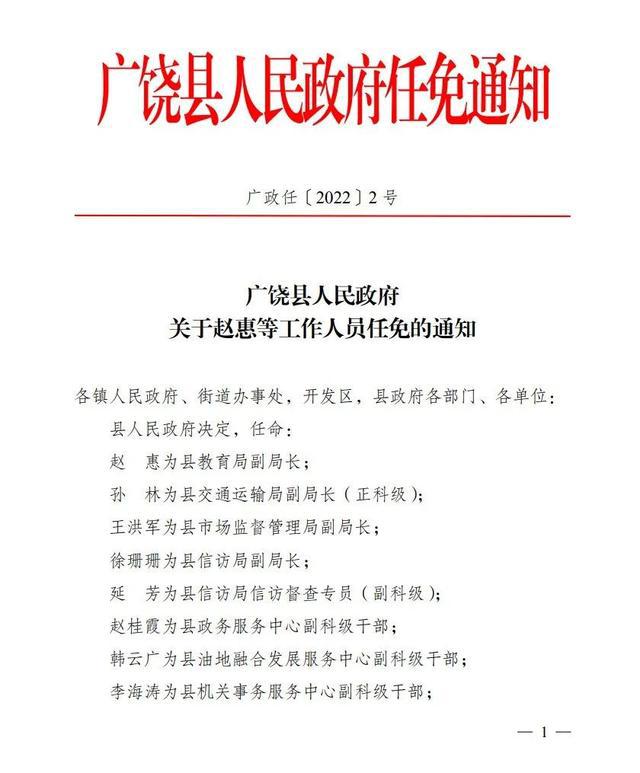 石臼窝镇人事任命揭晓，塑造未来，激发新动能