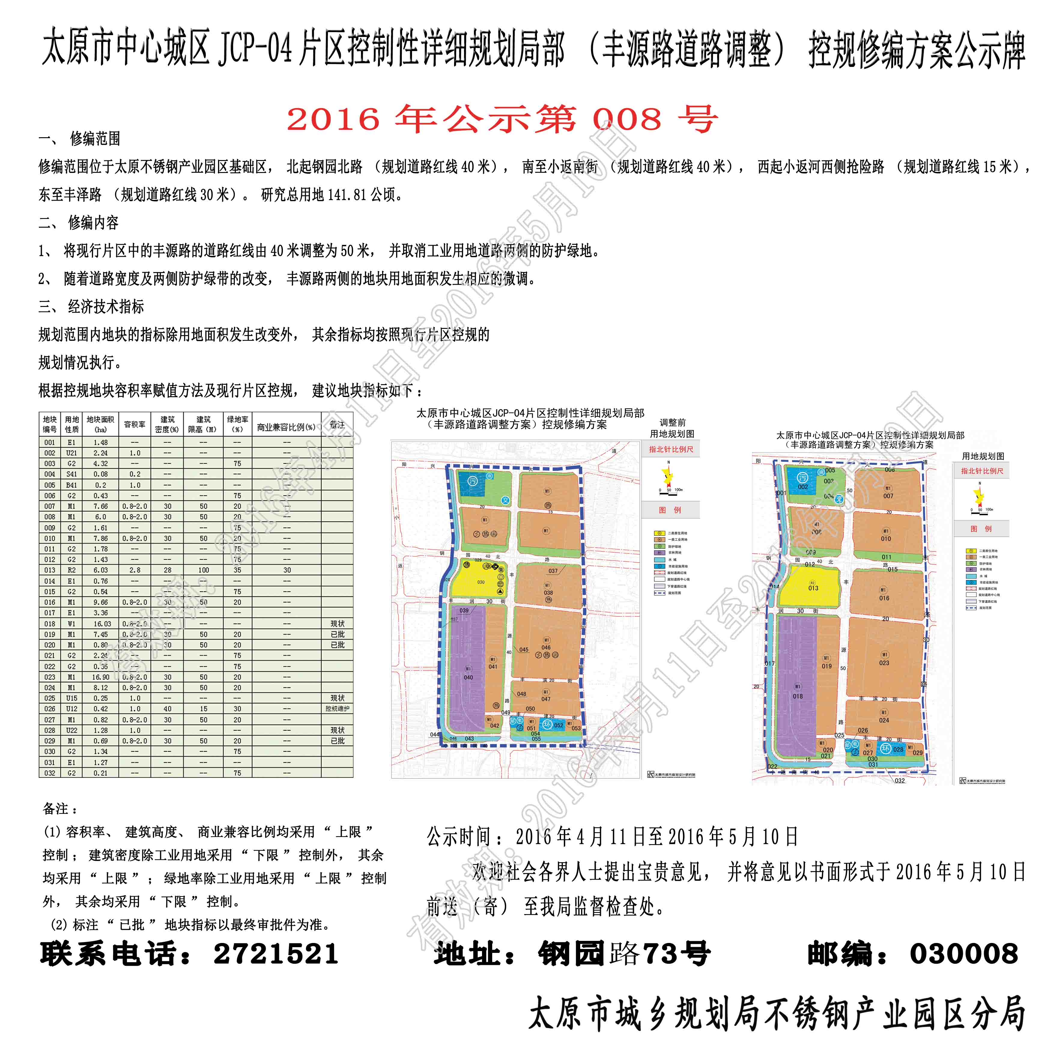 山西省太原市迎泽区桥东街道最新发展规划概述