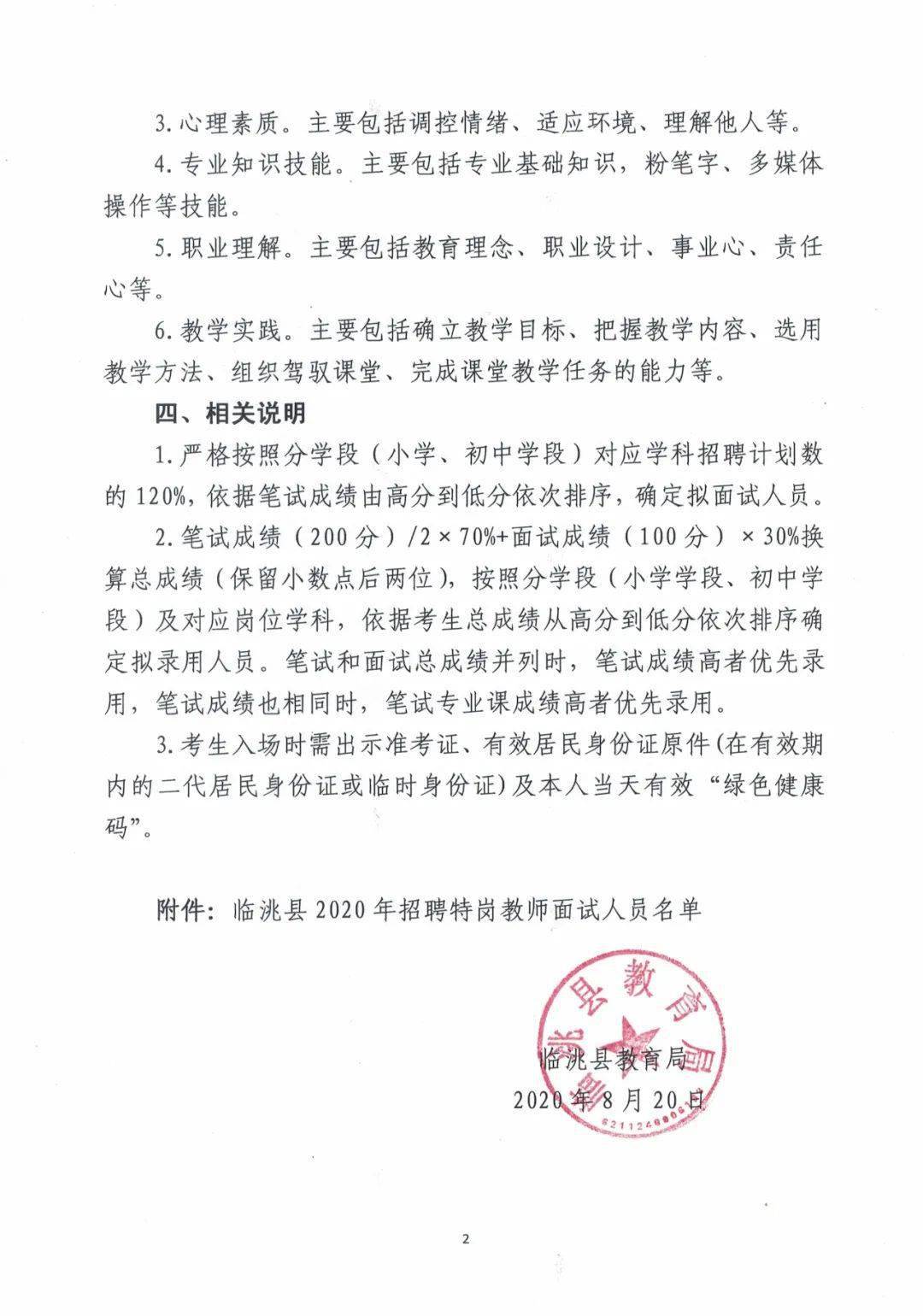 港口区特殊教育事业单位招聘信息与解读速递