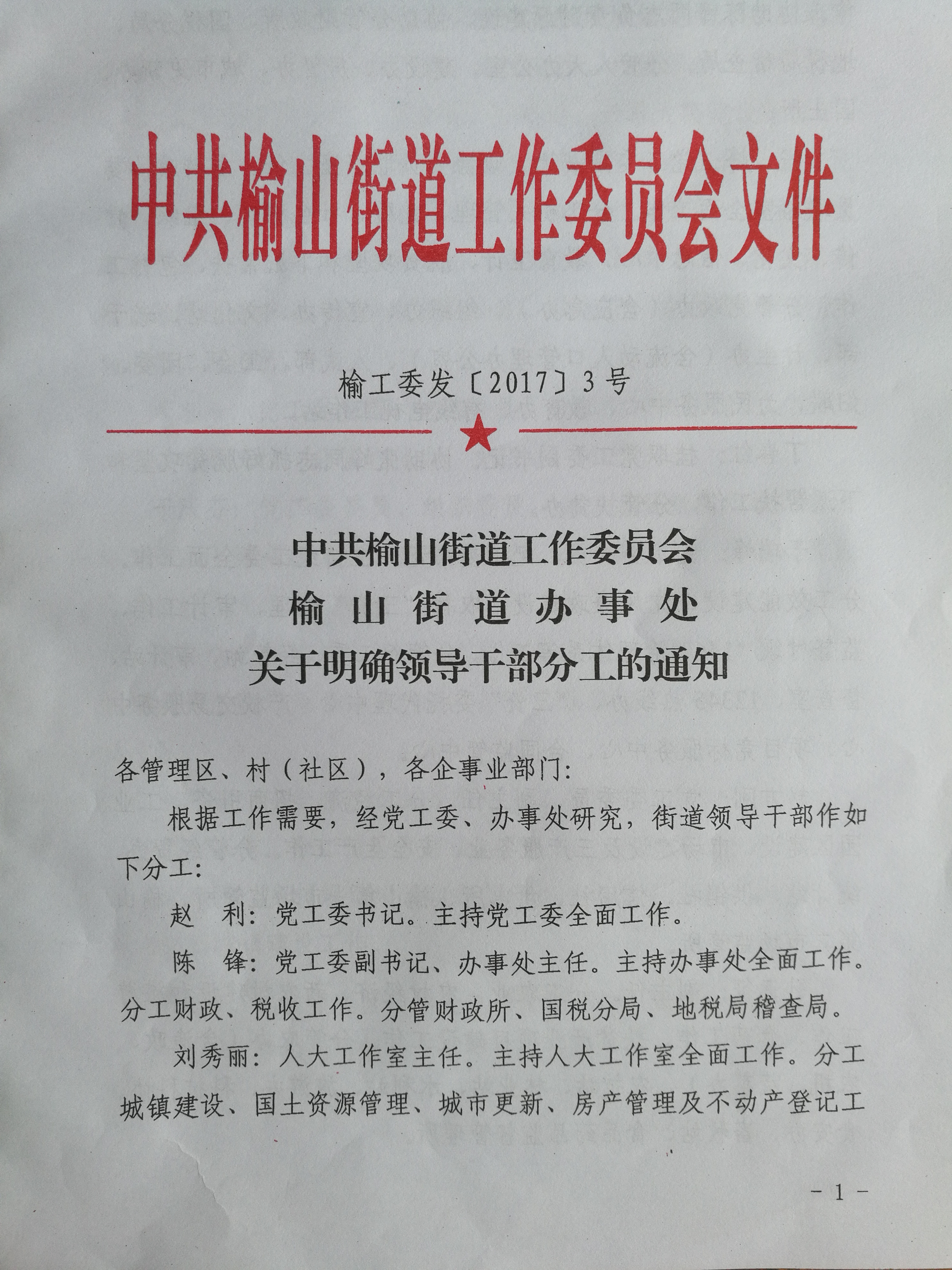 芦芝乡人事任命揭晓，引领未来发展的新篇章