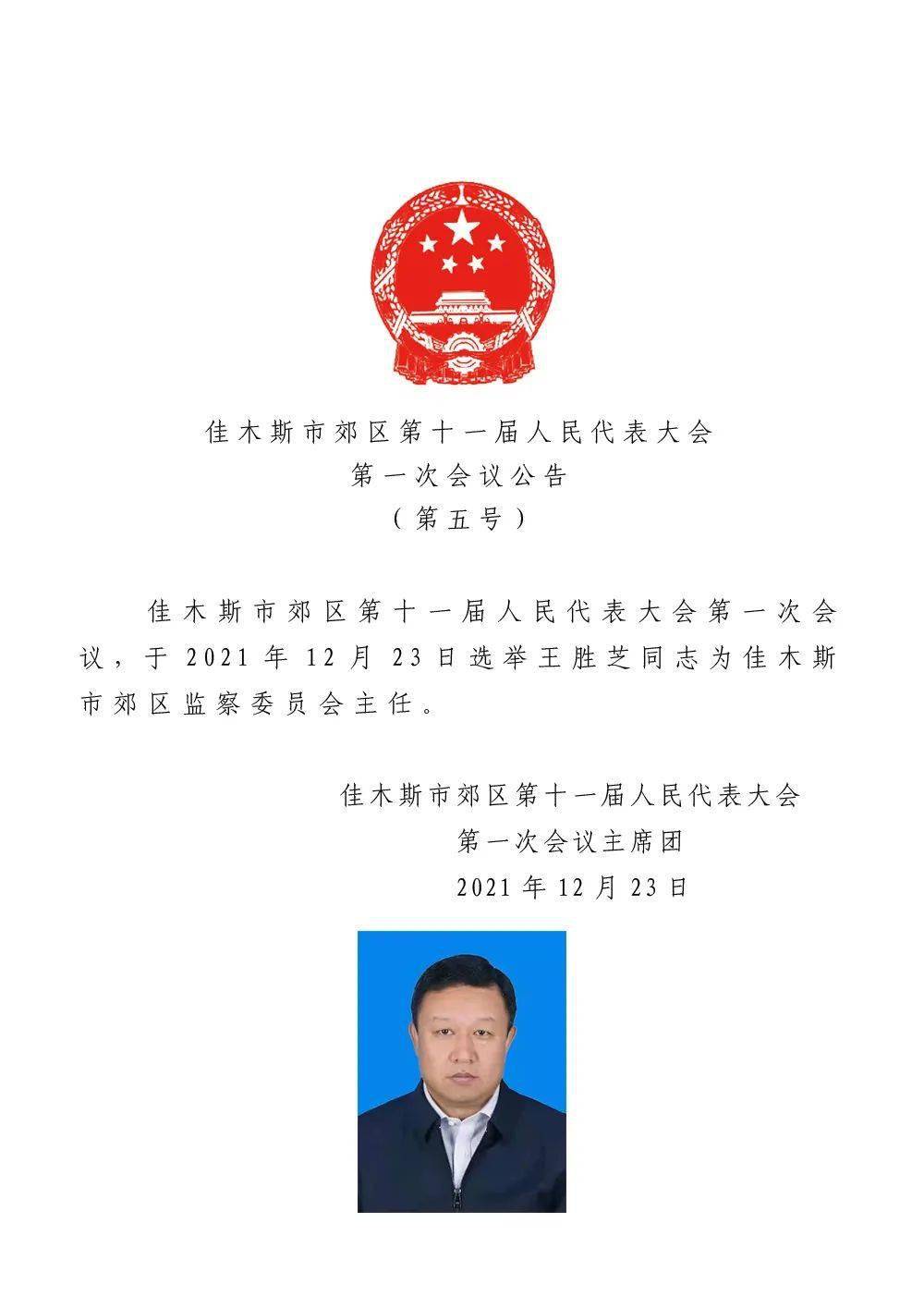 丰镇市人力资源和社会保障局人事任命重塑未来，激发新动能活力