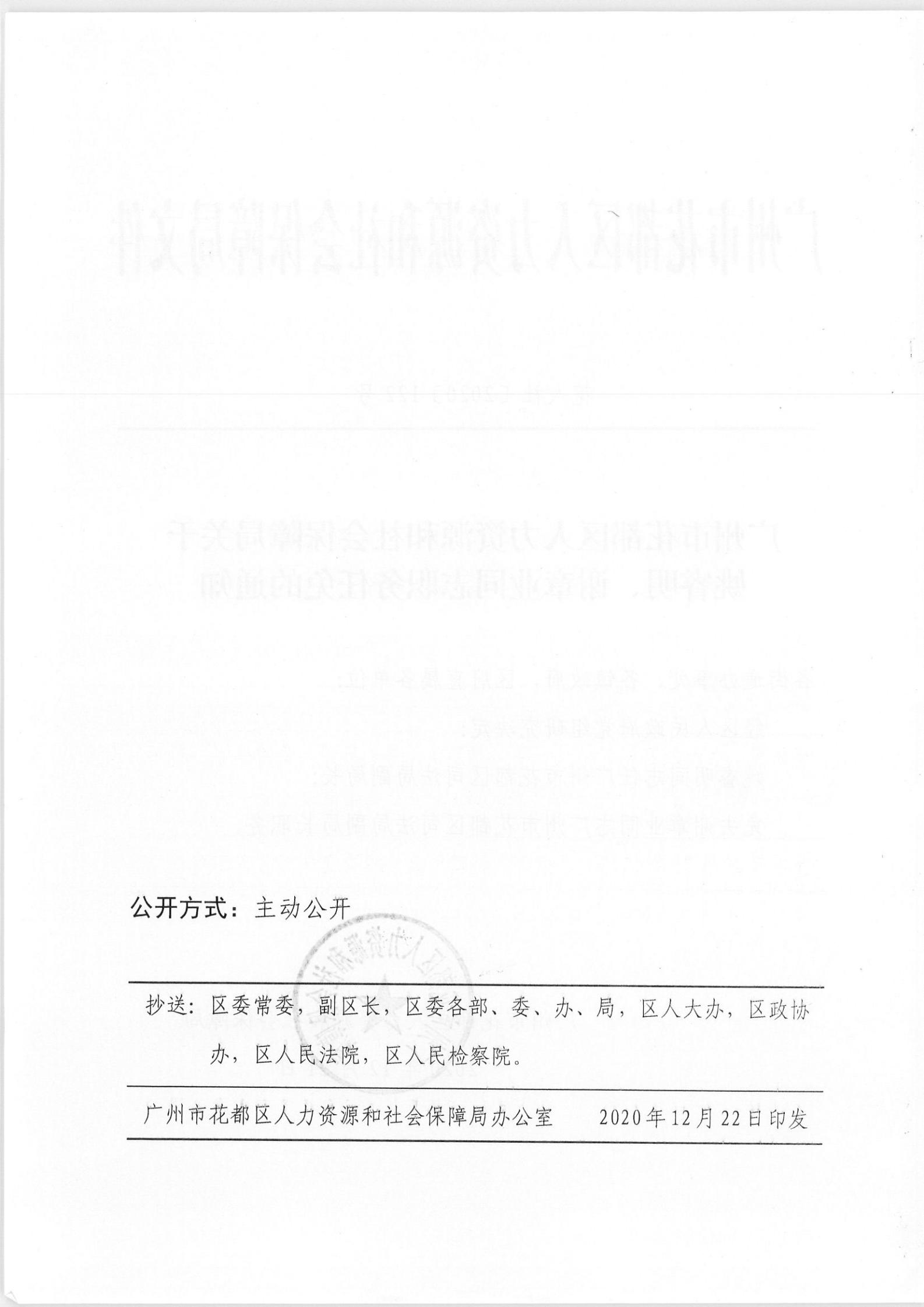 珠晖区人力资源和社会保障局人事任命，共筑美好未来新篇章