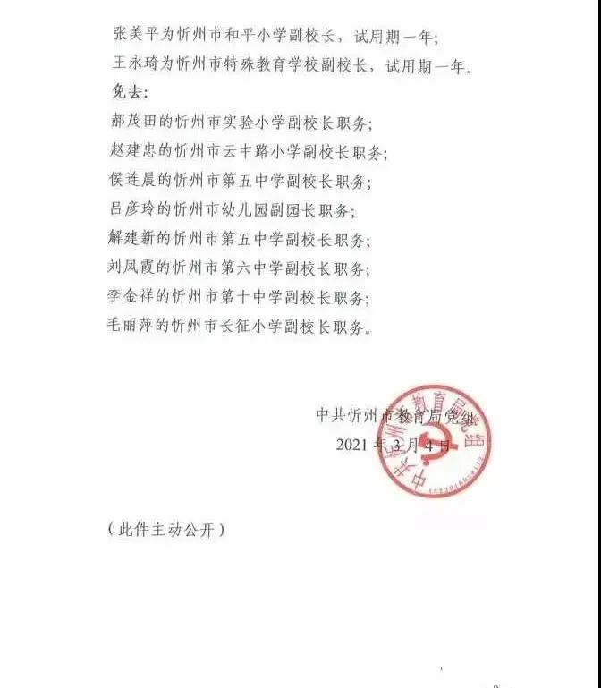 立山区教育局人事任命重塑教育格局，引领未来教育之光