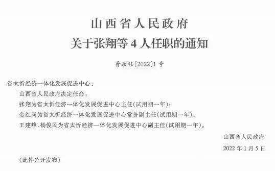 洪洞县科技局人事大调整，推动科技创新与发展的强大阵容亮相