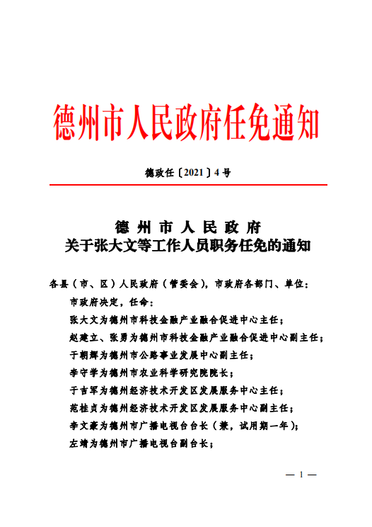 新都区托养福利事业单位人事最新任命通知