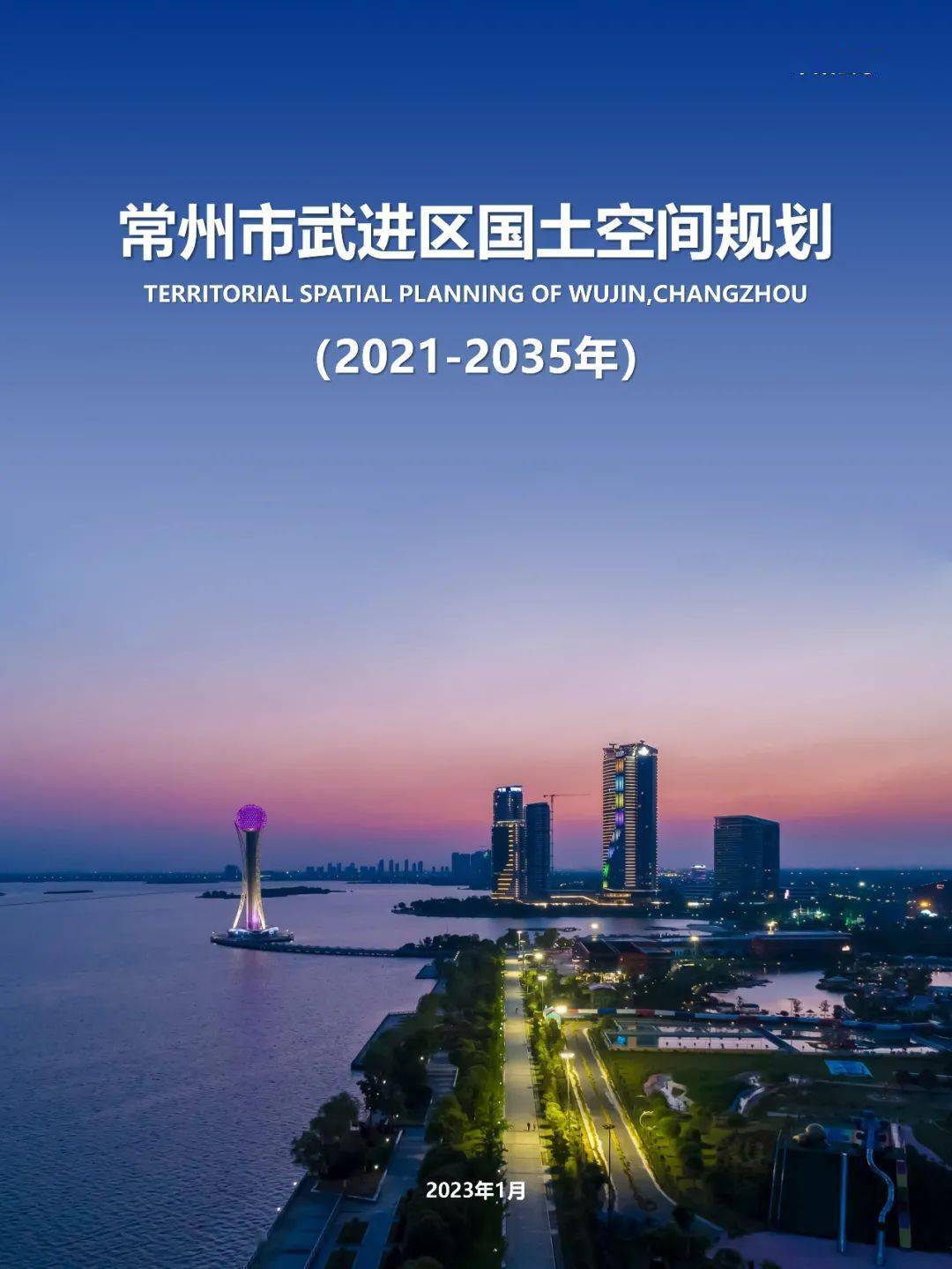 武进区自然资源和规划局发展规划，绿色生态与高效经济的融合未来塑造