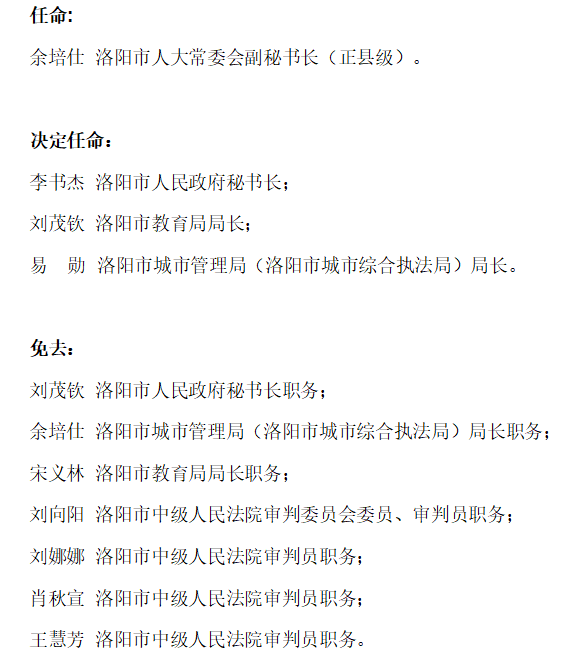 井冈山市教育局人事任命，塑造未来教育新篇章领导者亮相