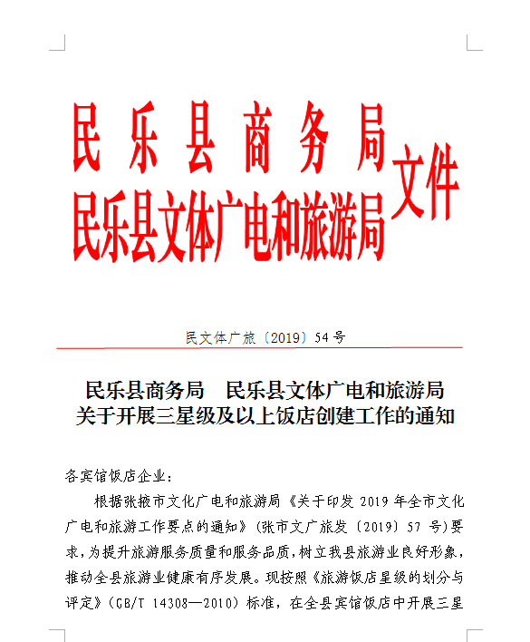 民乐县文化广电体育和旅游局招聘启事