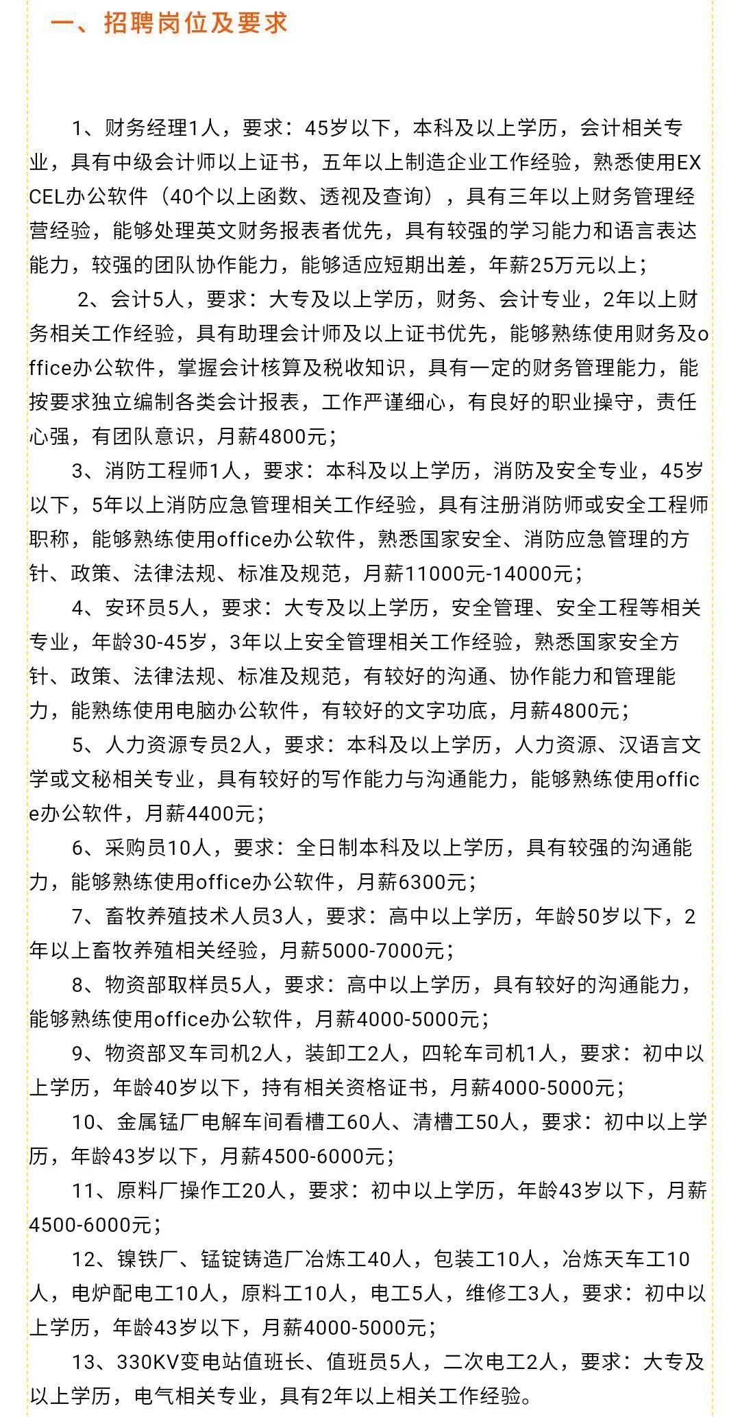 嘉黎县科学技术和工业信息化局招聘启事概览