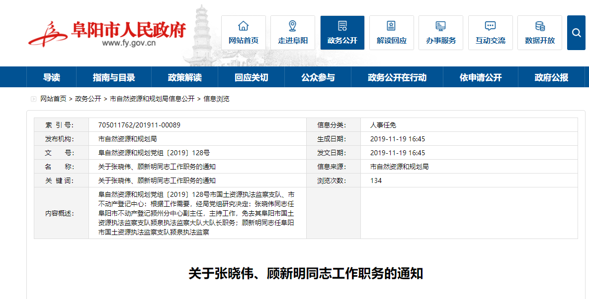 阜阳市信访局人事任命揭晓，开启未来信访工作新篇章