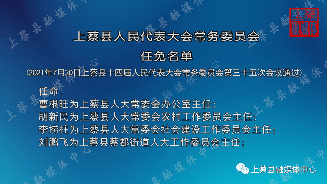 上蔡县民政局人事任命启动，新篇章助力民政事业发展