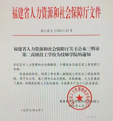 龙文区人力资源和社会保障局人事任命动态更新