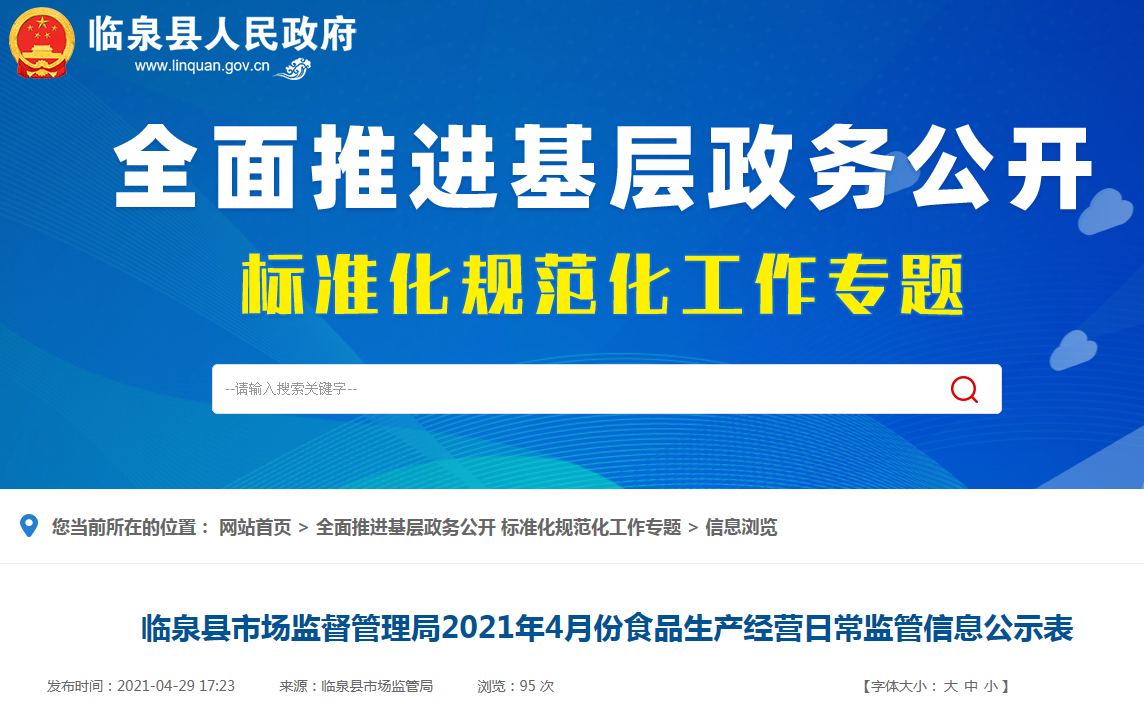 抚顺县防疫检疫站最新招聘信息与招聘详解概览