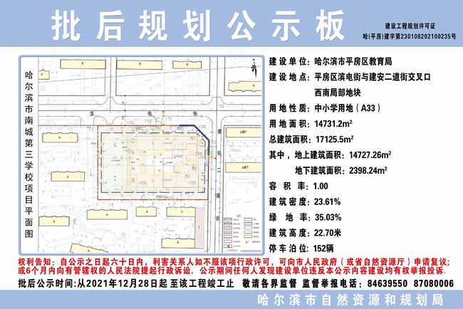 平房区教育局重塑教育生态，推动区域教育现代化新项目启动