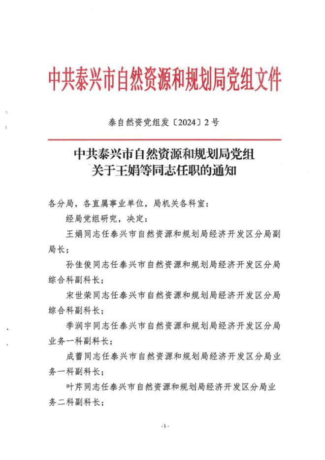 龙安区自然资源和规划局人事任命揭晓，开启发展新篇章