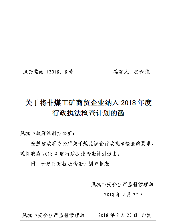 大庆市安全生产监督管理局发展规划概览