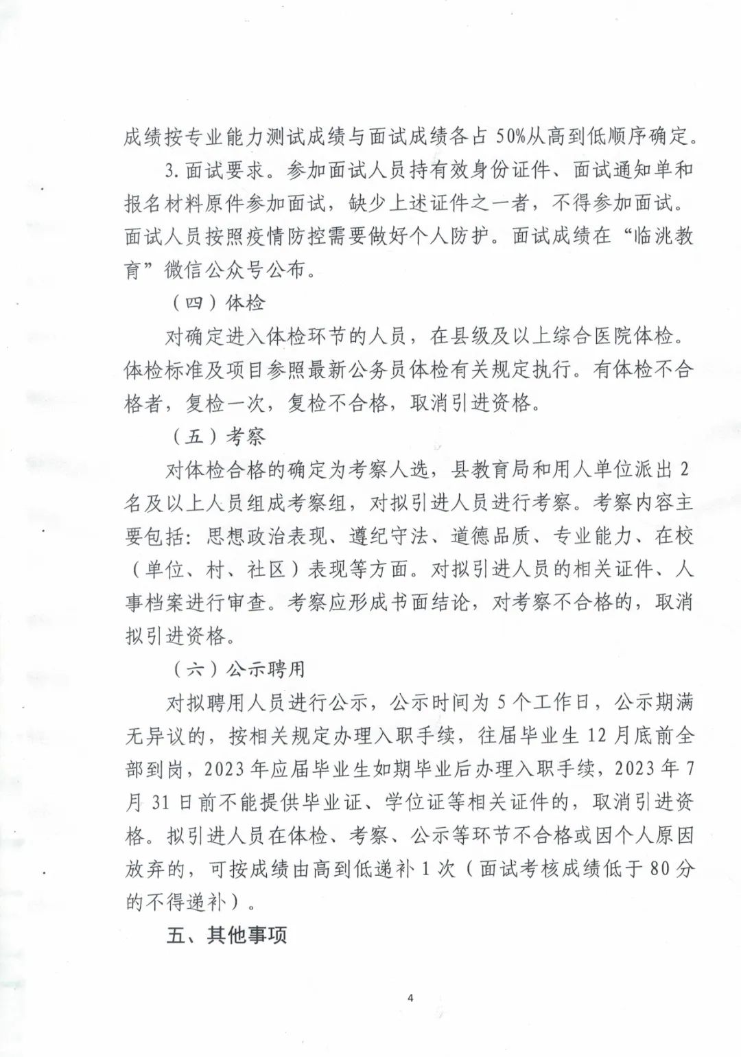 酒泉市科学技术局最新招聘启事概览