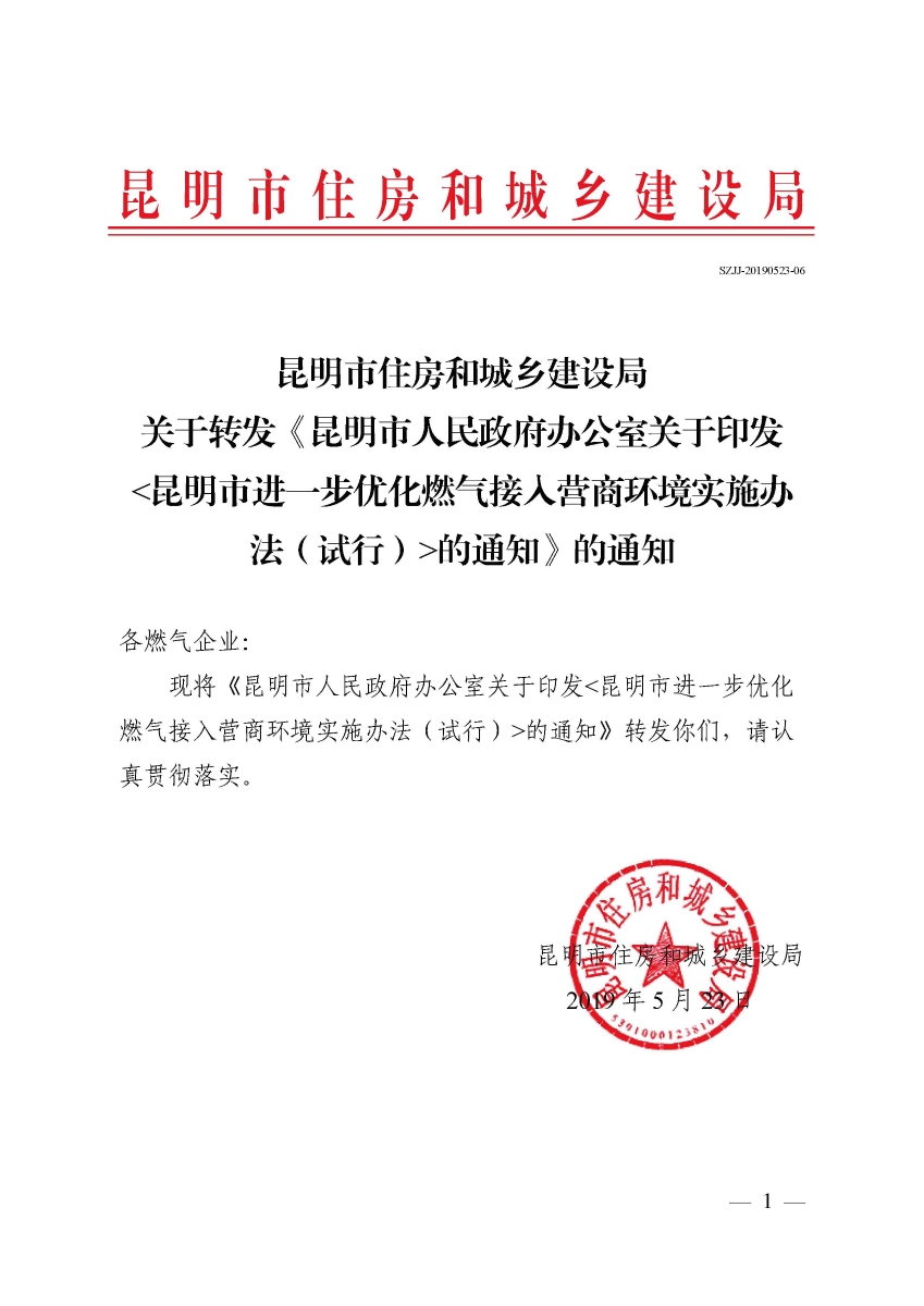 昆明市环境保护局最新人事任命公告