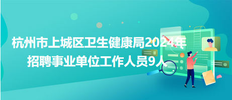 雨山区卫生健康局招聘信息与职业机会深度探讨