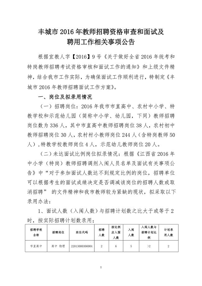 丰顺县初中最新招聘信息全面解析